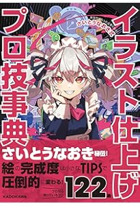 さいとうなおきART WORKS&ドラマチック作画テクニック 業　NARIWAI Amazon.co.jp: さいとうなおきART WORKS&ドラマチック作画テクニック